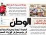 اقرأ في عدد «الوطن» غدا.. الحكومة: ترجمة توصيات الحوار الوطني إلى برامج عمل