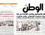 اقرأ في عدد «الوطن» غدا: الاحتلال الإسرائيلي يواصل «الإبادة» بغزة.. والمسيرات تستهدف المواطنين