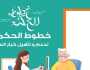 حياة كريمة تطلق مبادرة «خطوط الحكمة» لدعم وتأهيل كبار السن 