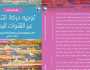 «القومي للترجمة» يناقش كتاب «توجيه حركة التنقلات البحرية» الثلاثاء المقبل