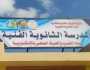 القبول في المدرسة الصناعية لمياه الشرب بالإسكندرية بمجموع 93% لطلاب الإعدادية