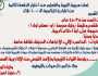 بدء اختيار الدفعة الثانية للمبادرة الرئاسية لتدريب 1000 مدير مدرسة بشمال سيناء