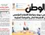 اقرأ في عدد «الوطن» غدا.. السيسي يوجه بمواصلة الإصلاح المؤسسي لتحقيق الانضباط المالي والحوكمة السليمة