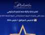 جائزة مصر للتميز الحكومي تعلن مد موعد تلقي طلبات الترشح للدورة الرابعة