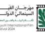 مهرجان الفيوم السينمائي يعلن تفاصيل مسابقاته الأولى.. جوائز وأفلام للطلبة