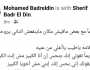 شقيق شريف بدر الدين ينعيه بكلمات مؤثرة: «كنت ابني وليس أخي الأكبر»