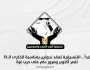 «التنسيقية» تعقد ندوتين بمناسبة ذكرى نصر أكتوبر ومرور عام على حرب غزة غدا