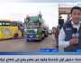 مراسل «إكسترا نيوز»: دخول أول شاحنة وقود من معبر رفح نقطة تحول كبيرة