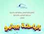 مكتبة الإسكندرية تنظم مسابقة «الباحثة بيبليو» لطلاب المدارس الابتدائية