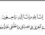 «اللهم أجرني في مصيبتي».. أفضل صيغة للتوكل على الله وقت الأزمات