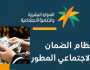 خطوات الاستعلام عن الضمان الاجتماعي المطور برقم الهوية في السعودية