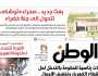 اقرأ في عدد «الوطن» غدا.. توجيهات رئاسية للحكومة بالتدخل لحل أزمة انقطاع الكهرباء وتخفيف الأحمال