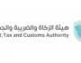 “الزكاة والضريبة والجمارك” تتيح التسجيل لحضور مؤتمرها في ديسمبر المقبل