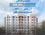 “الوطنية للإسكان” تُطلق مشروع “الأعالي” بالدمام بأسعار تبدأ من 468 ألف ريال