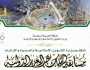 انطلاق مسابقة الملك عبدالعزيز الدولية لحفظ القرآن الكريم بدورتها الـ43 الجمعة المقبلة