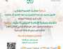“حركية” تقيم حفل الزواج الجماعي الـ12 للأشخاص ذوي الإعاقة الاثنين المقبل