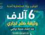 عبر منصة “تراضي”.. إنهاء أكثر من 6 آلاف قضية تجارية صلحًا بين المتنازعين
