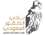 نادي الصقور السعودي يُطلق النسخة الخامسة لمعرض الصقور والصيد السعودي الدولي غدًا