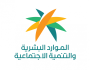 “الموارد البشرية” تُجري تحديثات على لائحة العمالة المنزلية ومن في حكمهم