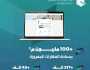 “فرز الوحدات العقارية” يفرز أكثر من 100 مليون متر مربع حتى أكتوبر الجاري