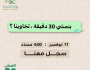للتحفيز على ممارسة المشي يوميًا.. “الصحة” تطلق النسخة الخامسة من “امش 30” السبت المقبل