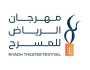 هيئة المسرح والفنون الأدائية تكشف أسماء المسرحيات المتأهلة لمهرجان الرياض للمسرح