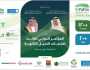 جامعة الملك سعود تنظم المؤتمر الدولي الثالث لمنتجات النخيل الثانوية