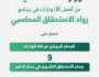 “الداخلية” من أفضل ثلاث وزارات في برنامج “رواد الاستحقاق المحاسبي”