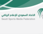 غدًا وتستمر 3 أيام.. الرياض تستضيف ندوة الإعلام والصحافة الرياضية الدولية