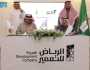 لحفظ النعمة وتقليل الهدر بأسواق النفع العام.. “الرياض للتعمير” و”خيرات” توقّعان اتفاقية مشاركة مجتمعية