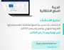 “الزكاة” تدعو المنشآت الخاضعة لـ”السلع الانتقائية” إلى تقديم إقراراتها الضريبية عن “نوفمبر وديسمبر”