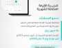 في موعد أقصاه 31 يناير الجاري.. “الزكاة” تدعو المنشآت لتقديم إقراراتها الضريبة عن ديسمبر 2023