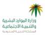 “الموارد البشرية” تُشدّد على حماية الطفل من الاستغلال لأغراض التسويق