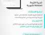 “الزكاة والضريبة والجمارك” تدعو المنشآت إلى تقديم إقرارات ضريبة القيمة المضافة عن فبراير الماضي