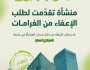 بعد 3 أشهر من إطلاقها.. “التأمينات”: استفادة أكثر من 110 آلاف منشأة من مبادرة الإعفاء من الغرامات