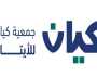“كيان” تقيم لقاء توعويًا وتعريفيًا للمستفيدات اليتيمات المشاركات في حملة حج 1445هـ
