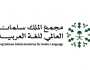 مجمع الملك سلمان العالمي للغة العربية يُنظِّم (شهر اللغة العربية في جمهورية الهند)