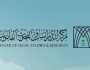 لتأهيل الكفايات القانونية.. “الدراسات والبحوث القانونية” يطلق برنامج “مستشار المستقبل 2”