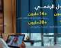 “تحول القطاع الصحي”: ما يربو على 30 مليون مستفيد من “صحتي” و1.6 مليون استشارة افتراضية خلال 2023