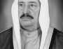 الكويت: وفاة سمو الشيخ سالم العلي السالم المبارك الصباح