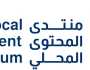هيئة المحتوى المحلي والمشتريات الحكومية تعلن عن إقامة منتدى المحتوى المحلي
