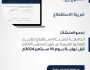  “الزكاة والضريبة والجمارك” تدعو المنشآت الخاضعة لضريبة الاستقطاع إلى تقديم نماذجها لشهر أغسطس