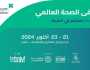 تحت شعار “استثمر في الصحة”.. المملكة تستضيف ملتقى الصحة العالمي بنسخته السابعة