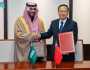 وزير الثقافة ونظيره الصيني يوقعان البرنامج التنفيذي لإقامة العام الثقافي السعودي الصيني 2025