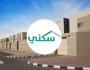 “سكني”: توقيع 72302 عقد تمويلي بأكثر من 8.8 مليار ريال منذ بداية العام حتى نهاية الربع الثالث 2024
