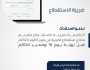 بموعد أقصاه 10 نوفمبر الجاري.. “الزكاة” تدعو المنشآت لأداء ضريبة الاستقطاع عن أكتوبر 2024