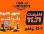 من 8 – 12 نوفمبر.. عروض مميزة للعملاء وتخفيضات حصرية لأعضاء “برايم” مع انطلاق فعالية 11/11 على أمازون السعودية