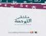 بمشاركة متخصصين من مختلف أنحاء العالم.. انطلاق أعمال ملتقى الترجمة الدولي 2024 بالرياض