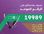 لتسهيل الوصول إلى خدماته.. مركز مشاريع البنية التحتية بالرياض يطلق الرقم الموحد المجاني 19989