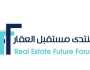 الرياض تستضيف منتدى مستقبل العقار يناير المقبل